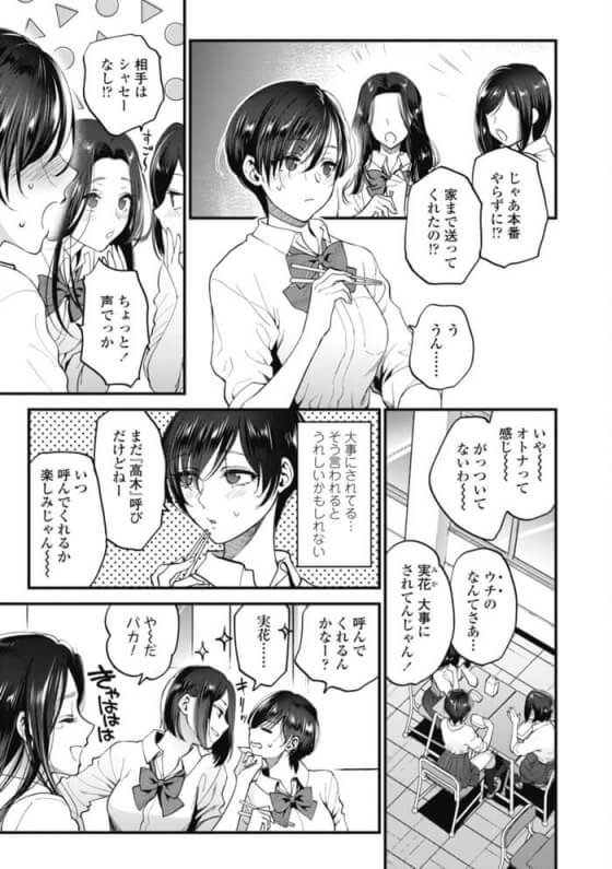 【エロ漫画】 大人彼氏に触れてほしくてたまらないJK！！ 年上で落ち着いた彼氏に大事にされるあまり関係が進まないことにモンモンｗｗｗ（サンプル28枚）