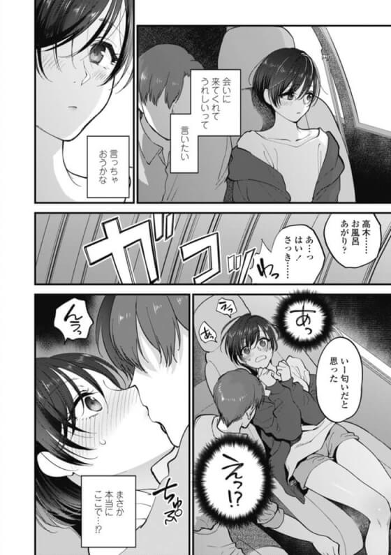 【エロ漫画】 大人彼氏に触れてほしくてたまらないJK！！ 年上で落ち着いた彼氏に大事にされるあまり関係が進まないことにモンモンｗｗｗ（サンプル28枚）