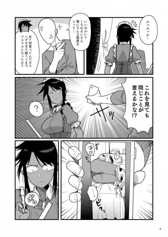 【エロ漫画】 強気メイド vs セクハラ主人！！ 弱みを握られてしまったメイドが無理やり種付けセックスされちゃうｗｗｗ