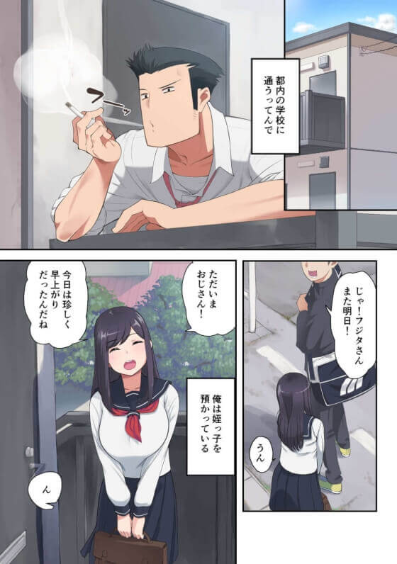 【エロ漫画】叔父さんとJK姪っ子の秘密の関係!若く魅力的な身体で全力誘惑されて敗北しちゃう叔父さんwww