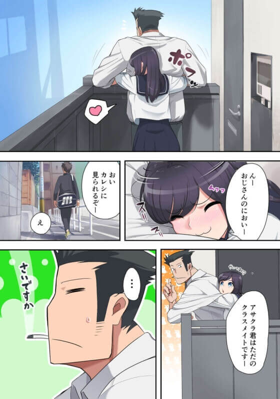 【エロ漫画】叔父さんとJK姪っ子の秘密の関係!若く魅力的な身体で全力誘惑されて敗北しちゃう叔父さんwww