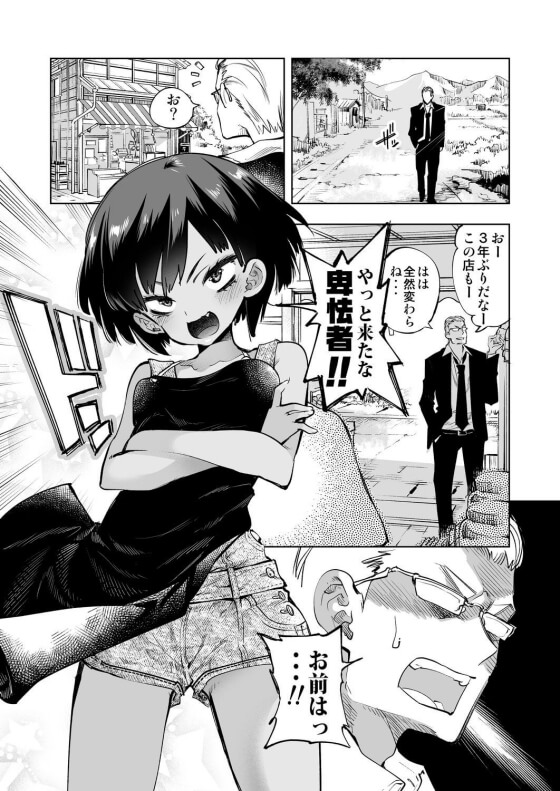 【エロ漫画】元気いっぱい褐色少女のバージンを賭けて! 昔から妹のように可愛がっていた少女が3年ぶりに会ったら…(サンプル11枚)