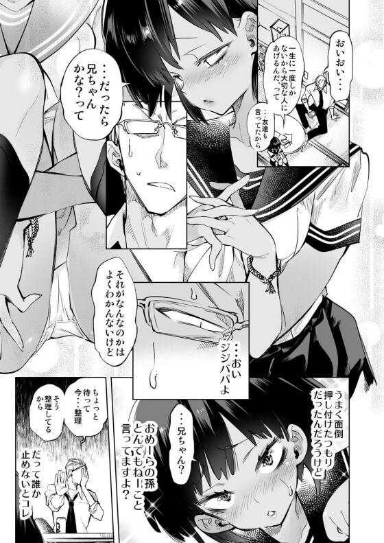【エロ漫画】元気いっぱい褐色少女のバージンを賭けて! 昔から妹のように可愛がっていた少女が3年ぶりに会ったら…(サンプル11枚)