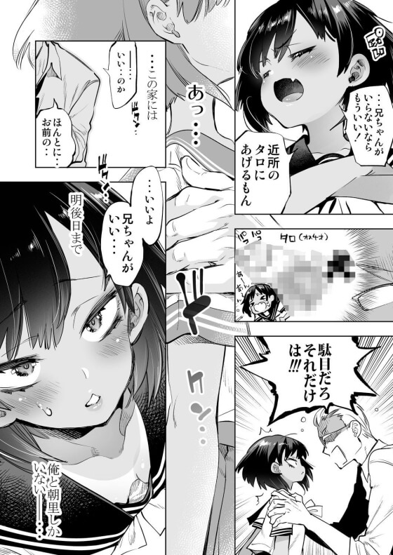 【エロ漫画】元気いっぱい褐色少女のバージンを賭けて! 昔から妹のように可愛がっていた少女が3年ぶりに会ったら…(サンプル11枚)