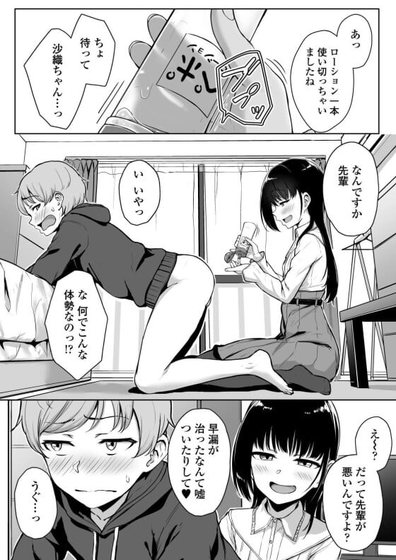 【エロ漫画】後輩彼女のあまあまドS責め！！ 早漏チンポを優しく激しく手コキ＆言葉責めｗｗｗ（サンプル27枚）