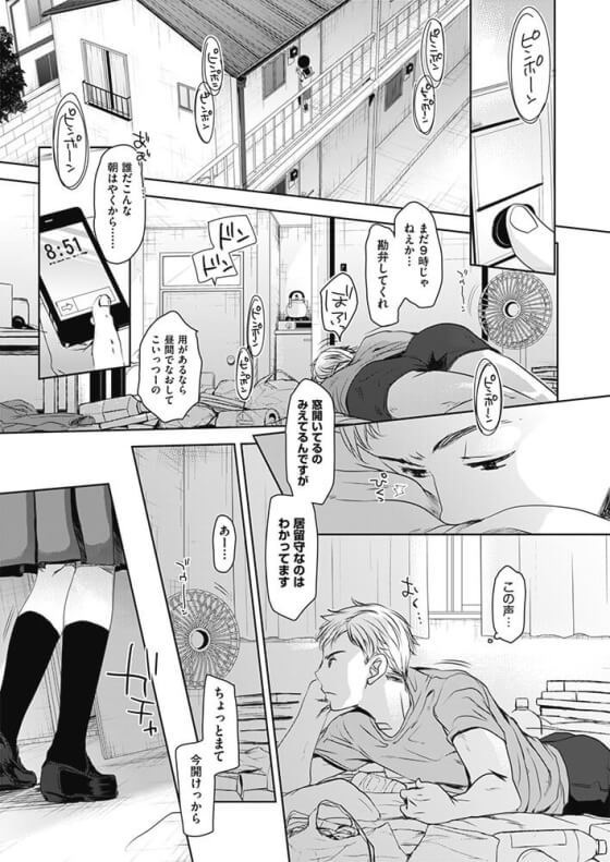 【エロ漫画】男の一人暮らしの部屋にジト目クール少女が!素直になれなくてツンケンしてるけどエッチなことを期待してる少女www(サンプル22枚)