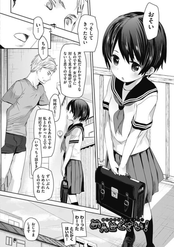 【エロ漫画】男の一人暮らしの部屋にジト目クール少女が!素直になれなくてツンケンしてるけどエッチなことを期待してる少女www(サンプル22枚)