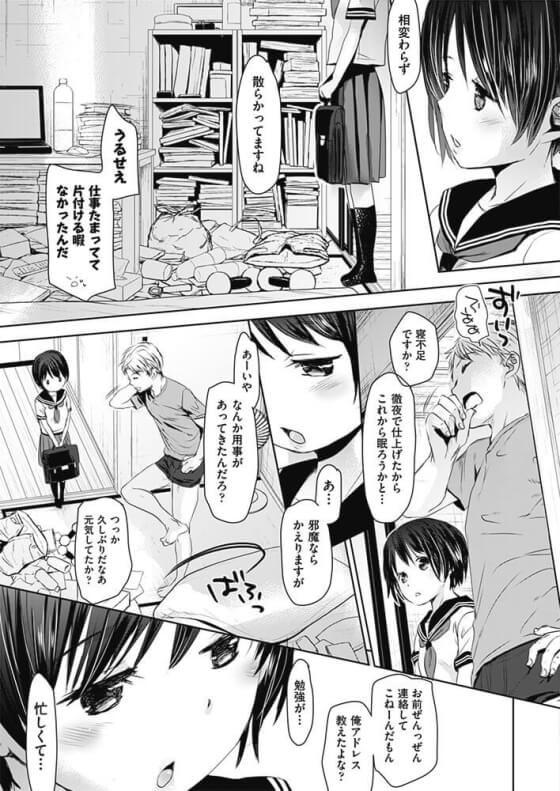 【エロ漫画】男の一人暮らしの部屋にジト目クール少女が!素直になれなくてツンケンしてるけどエッチなことを期待してる少女www(サンプル22枚)