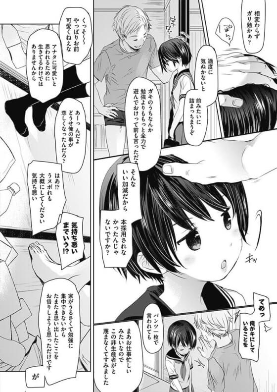 【エロ漫画】男の一人暮らしの部屋にジト目クール少女が!素直になれなくてツンケンしてるけどエッチなことを期待してる少女www(サンプル22枚)