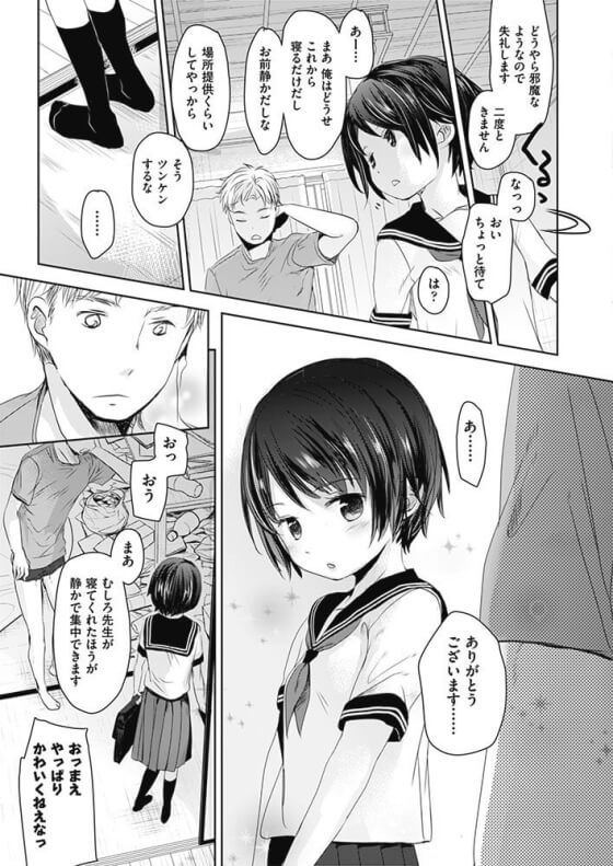 【エロ漫画】男の一人暮らしの部屋にジト目クール少女が!素直になれなくてツンケンしてるけどエッチなことを期待してる少女www(サンプル22枚)