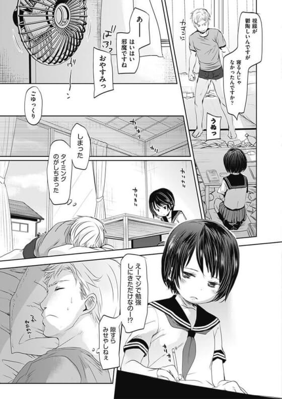 【エロ漫画】男の一人暮らしの部屋にジト目クール少女が!素直になれなくてツンケンしてるけどエッチなことを期待してる少女www(サンプル22枚)