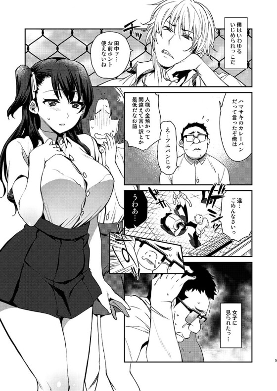【エロ漫画】キモデブのチンポの虜にされてしまったイジメっ子系JK!ヤンキーいじめっ子の彼女にバカにされながらセックスした結果…(サンプル10枚)