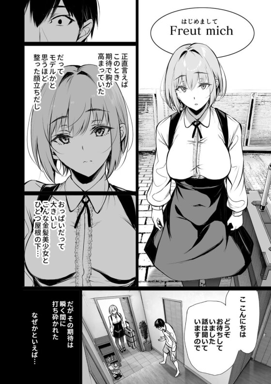 【エロ漫画】無防備なドイツ美少女が一緒に風呂に入ってくる!? ホームステイで家に住むことになったドイツ少女に振り回される毎日www(サンプル23枚)