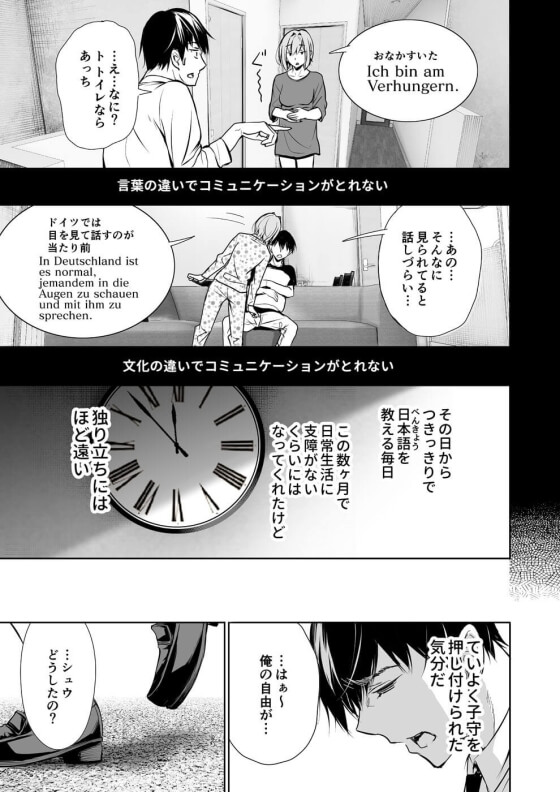 【エロ漫画】無防備なドイツ美少女が一緒に風呂に入ってくる!? ホームステイで家に住むことになったドイツ少女に振り回される毎日www(サンプル23枚)