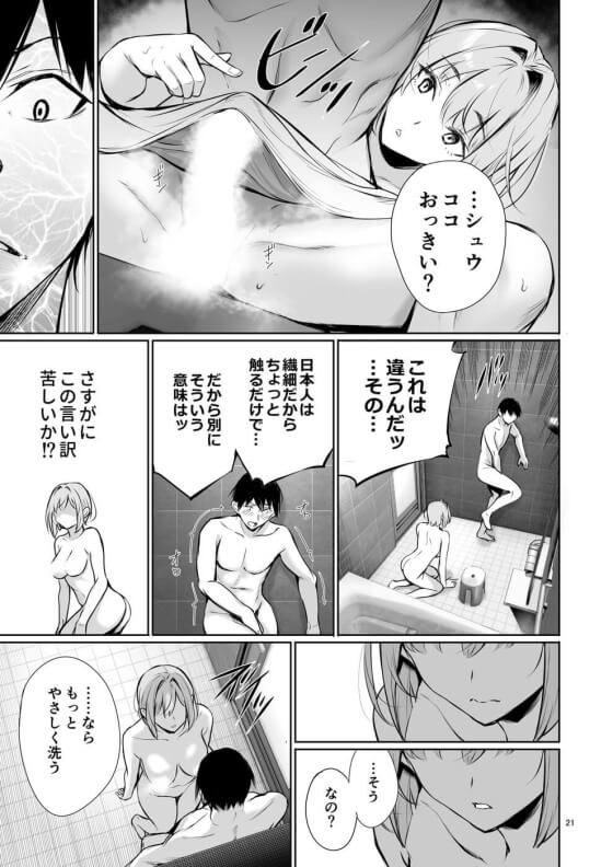 【エロ漫画】無防備なドイツ美少女が一緒に風呂に入ってくる!? ホームステイで家に住むことになったドイツ少女に振り回される毎日www(サンプル23枚)