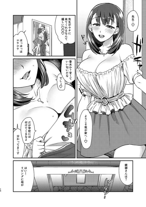 【エロ漫画】性交指導のキモ教師!性に開放的な学校の教師が陸上部女子エースを家庭訪問でイカせまくりwww(サンプル15枚)