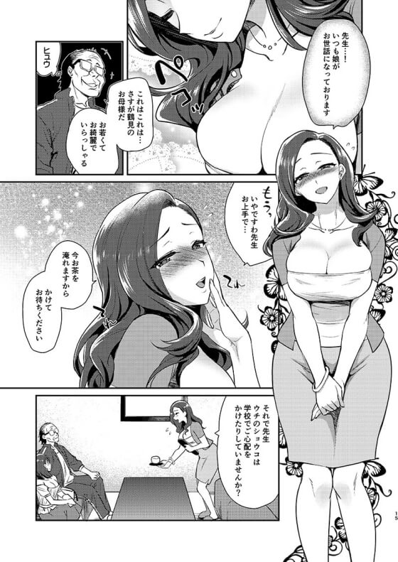 【エロ漫画】性交指導のキモ教師!性に開放的な学校の教師が陸上部女子エースを家庭訪問でイカせまくりwww(サンプル15枚)