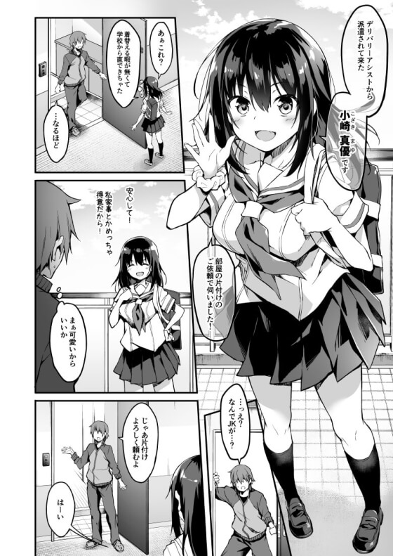 【エロ漫画】エロ漫画家が美少女JKを強引セックス! 家事代行サービスを頼んだら可愛いJKが来たことに興奮してしまい…(サンプル24枚)
