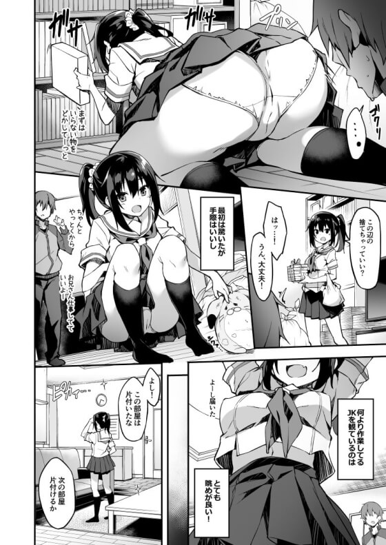 【エロ漫画】エロ漫画家が美少女JKを強引セックス! 家事代行サービスを頼んだら可愛いJKが来たことに興奮してしまい…(サンプル24枚)