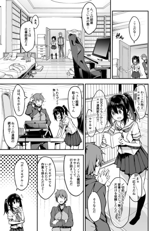 【エロ漫画】エロ漫画家が美少女JKを強引セックス! 家事代行サービスを頼んだら可愛いJKが来たことに興奮してしまい…(サンプル24枚)