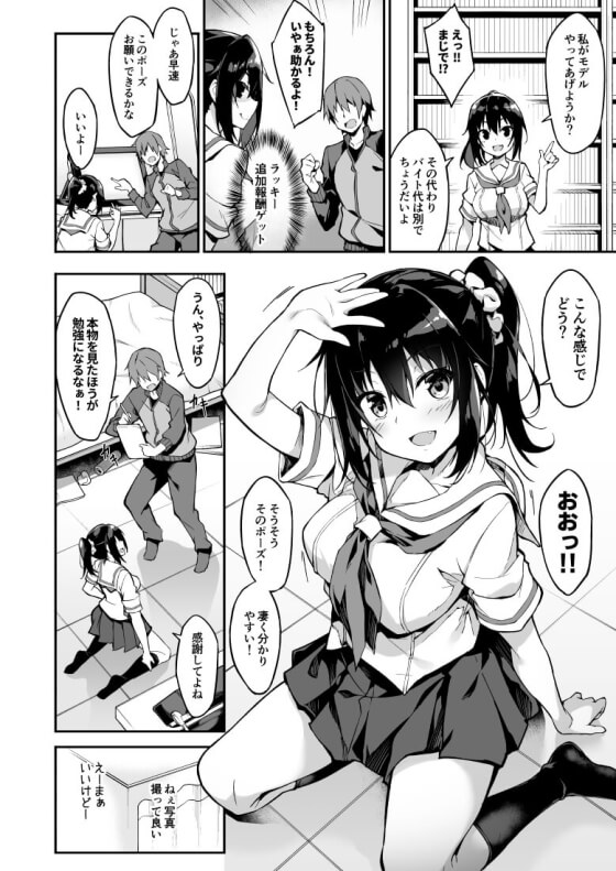 【エロ漫画】エロ漫画家が美少女JKを強引セックス! 家事代行サービスを頼んだら可愛いJKが来たことに興奮してしまい…(サンプル24枚)