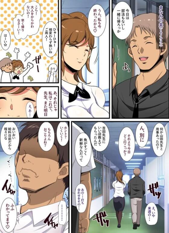 【エロ漫画】 キモモブ男の催眠香水！！ 憧れだった同僚の人妻教師を催眠調教…（サンプル39枚）