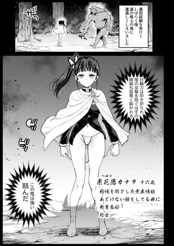 【鬼滅の刃・エロ漫画】カナヲが鬼の巨大チンポで破瓜レイプ！！ 屈強な鬼に敗北してなすすべもなく犯されてしまう・・・（サンプル9枚）