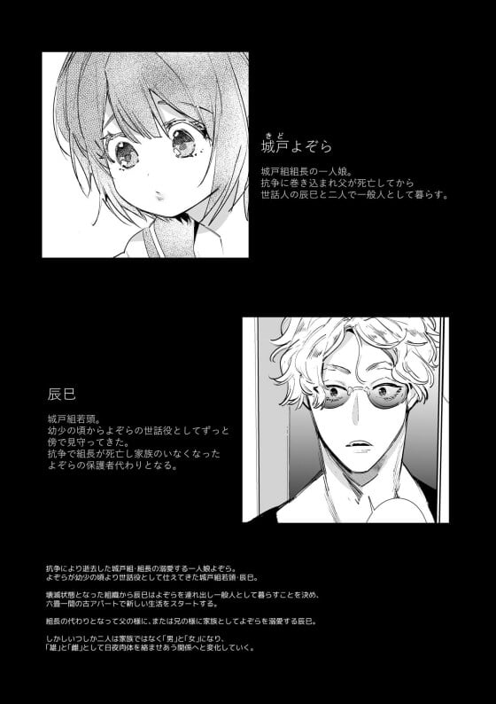 【エロ漫画】 元ヤクザとぷにぷにジト目少女の共依存セックス！！ 亡くなった組長に任された一人娘を世話役として溺愛しているうちに… （サンプル17枚）