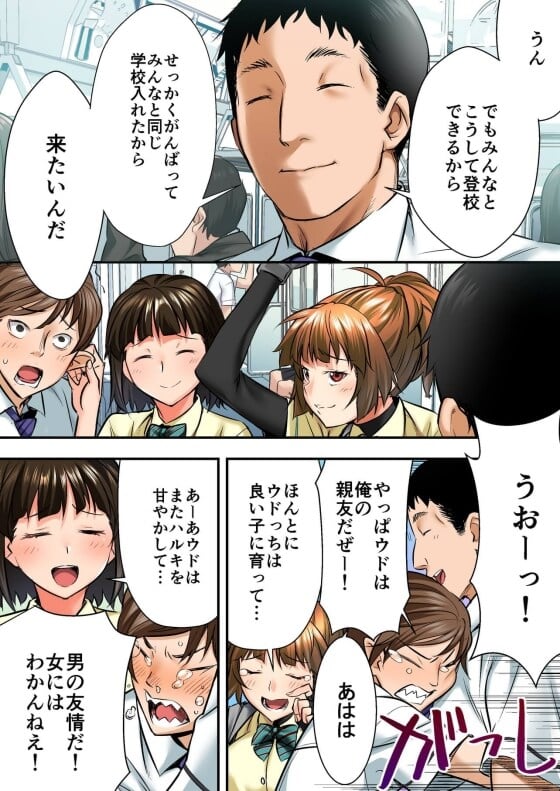 【エロ漫画】惚れてる女幼馴染を親友からNTRレイプ！！ レイプを普通のセックスと思い込んでる大男の本気の告白ｗｗｗ（サンプル30枚）