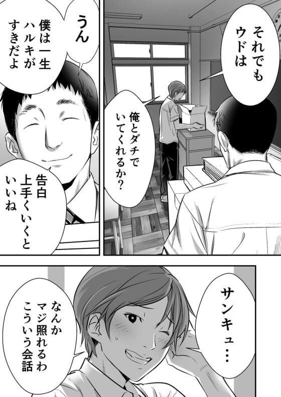 【エロ漫画】惚れてる女幼馴染を親友からNTRレイプ！！ レイプを普通のセックスと思い込んでる大男の本気の告白ｗｗｗ（サンプル30枚）