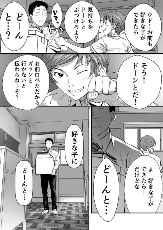 【エロ漫画】惚れてる女幼馴染を親友からNTRレイプ！！ レイプを普通のセックスと思い込んでる大男の本気の告白ｗｗｗ（サンプル30枚）