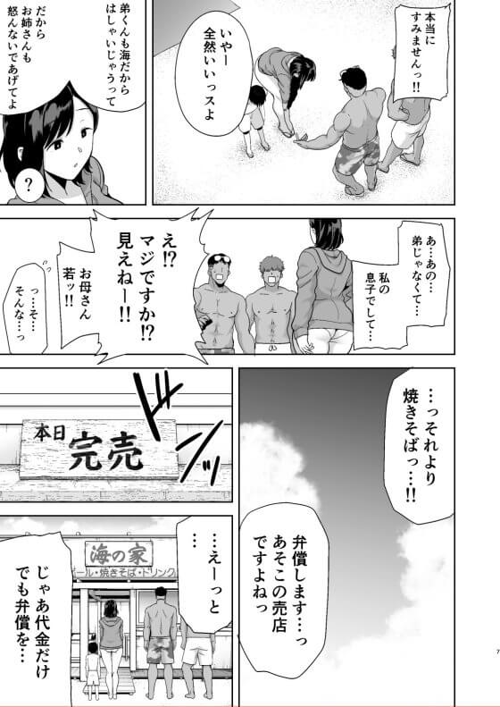 【エロ漫画】美人人妻がナンパ男達のチンポに敗北!家族旅行のはずが夫の出張が重なり息子と二人寂しく旅行に出た先でナンパされてしまい…(サンプル19枚)