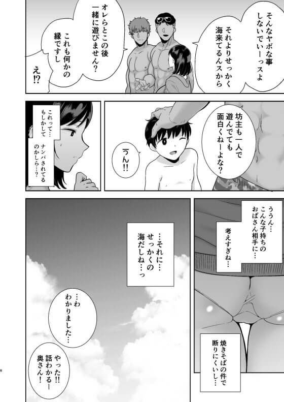 【エロ漫画】美人人妻がナンパ男達のチンポに敗北!家族旅行のはずが夫の出張が重なり息子と二人寂しく旅行に出た先でナンパされてしまい…(サンプル19枚)