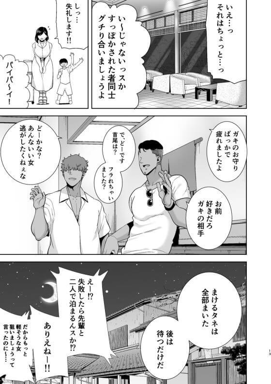 【エロ漫画】美人人妻がナンパ男達のチンポに敗北!家族旅行のはずが夫の出張が重なり息子と二人寂しく旅行に出た先でナンパされてしまい…(サンプル19枚)