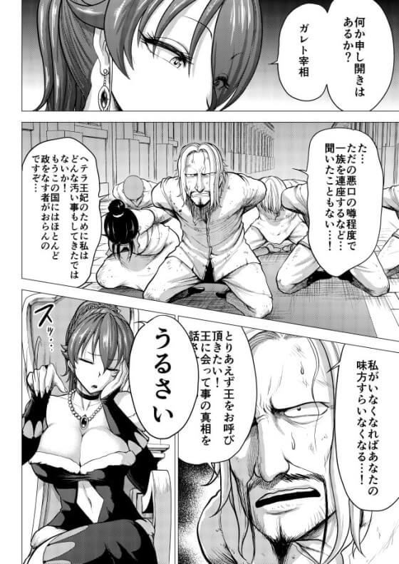 【エロ漫画】極悪王妃が因果応報でアヘ顔オナホ化！魔術でオナホ化された王妃が徹底的に焦らし責めされてアヘ顔堕ちｗｗｗ（サンプル35枚）