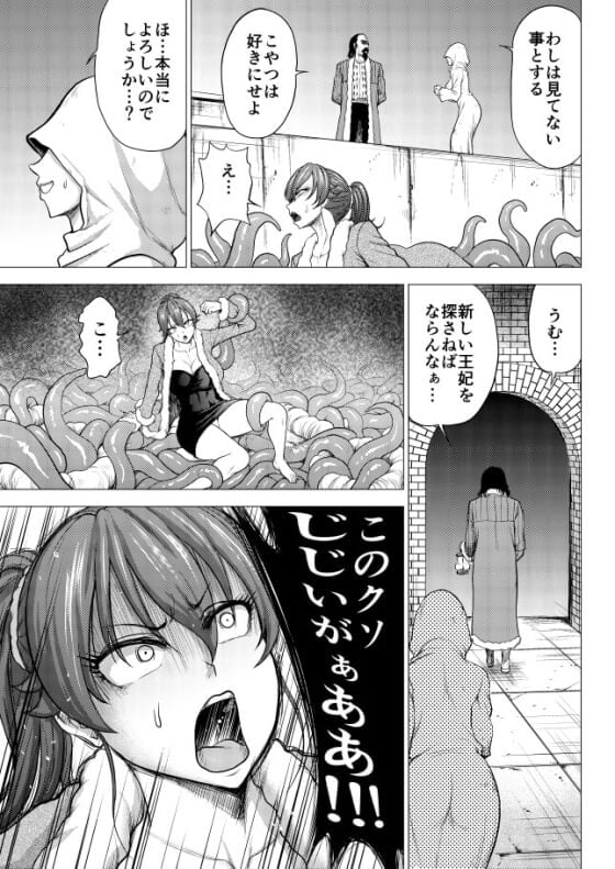 【エロ漫画】極悪王妃が因果応報でアヘ顔オナホ化！魔術でオナホ化された王妃が徹底的に焦らし責めされてアヘ顔堕ちｗｗｗ（サンプル35枚）