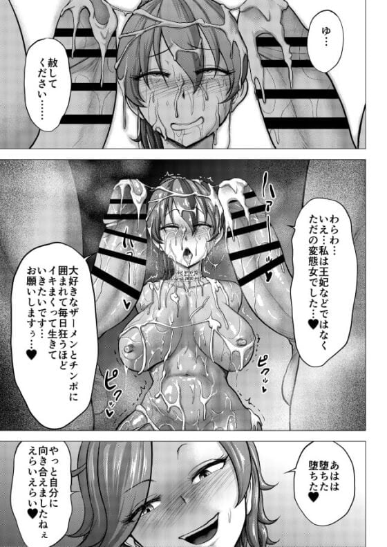 【エロ漫画】極悪王妃が因果応報でアヘ顔オナホ化！魔術でオナホ化された王妃が徹底的に焦らし責めされてアヘ顔堕ちｗｗｗ（サンプル35枚）