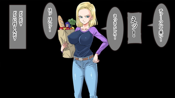 【ドラゴンボール・エロ漫画】18号がチャラ男寝取られセックス!しつこく付き纏うナンパ男をあしらうために1回だけカラダを許した結果…(サンプル41枚)