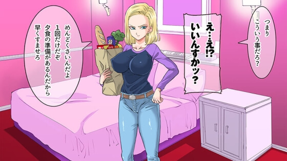 【ドラゴンボール・エロ漫画】18号がチャラ男寝取られセックス!しつこく付き纏うナンパ男をあしらうために1回だけカラダを許した結果…(サンプル41枚)