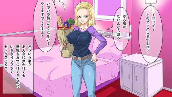 【ドラゴンボール・エロ漫画】18号がチャラ男寝取られセックス!しつこく付き纏うナンパ男をあしらうために1回だけカラダを許した結果…(サンプル41枚)
