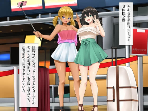 【エロ漫画】ヤリチンナンパ男達のなし崩しセックス!旅行に不慣れな少女達が強引に生ハメセックスを繰り返されてオチンポ中毒に…(サンプル25枚)