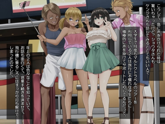 【エロ漫画】ヤリチンナンパ男達のなし崩しセックス!旅行に不慣れな少女達が強引に生ハメセックスを繰り返されてオチンポ中毒に…(サンプル25枚)