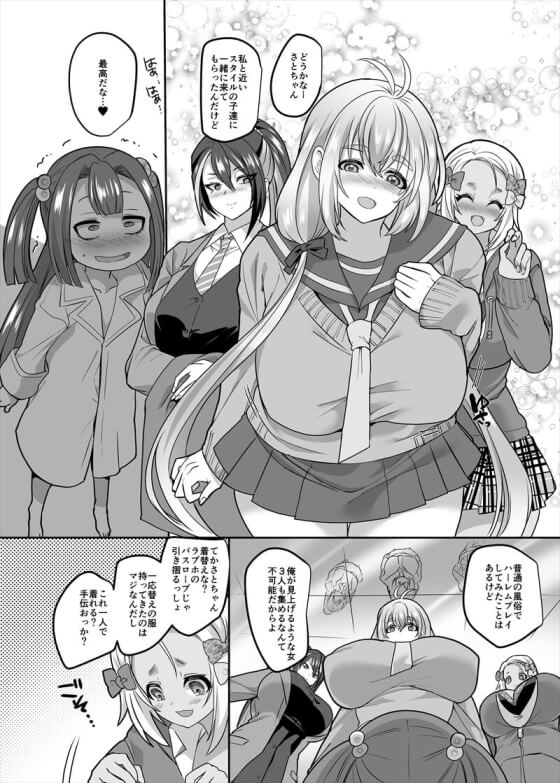 【エロ漫画】女体化おじさんがJK巨女にメス堕ち！！ 風俗オタが「女の子になってイチャイチャできるJKリフレ」を体験してみた結果ｗｗｗ（サンプル28枚）