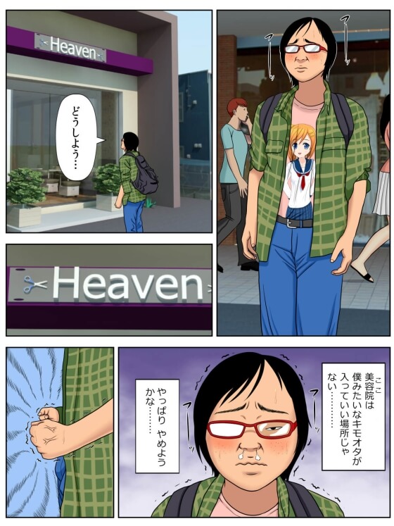 【エロ漫画】キモ童貞に義務セックスを強要されちゃう美人ギャル!セックスしないと死ぬ病にかかったキモオタにねちっこく責められちゃうwww(サンプル16枚)