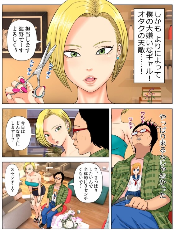 【エロ漫画】キモ童貞に義務セックスを強要されちゃう美人ギャル!セックスしないと死ぬ病にかかったキモオタにねちっこく責められちゃうwww(サンプル16枚)
