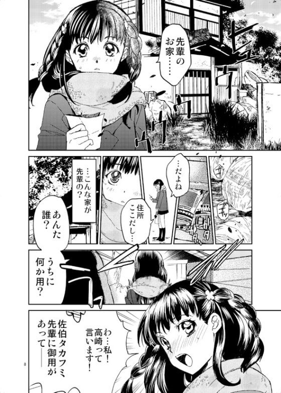 【エロ漫画】薄汚い中年にレイプされちゃう純情JK!告白するために先輩の家を訪ねたはずが間違えてクズ中年のボロ屋に…(サンプル14枚)