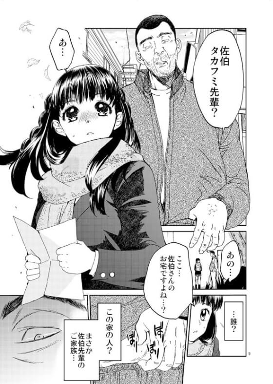 【エロ漫画】薄汚い中年にレイプされちゃう純情JK!告白するために先輩の家を訪ねたはずが間違えてクズ中年のボロ屋に…(サンプル14枚)