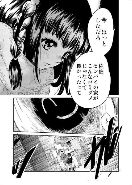 【エロ漫画】薄汚い中年にレイプされちゃう純情JK!告白するために先輩の家を訪ねたはずが間違えてクズ中年のボロ屋に…(サンプル14枚)