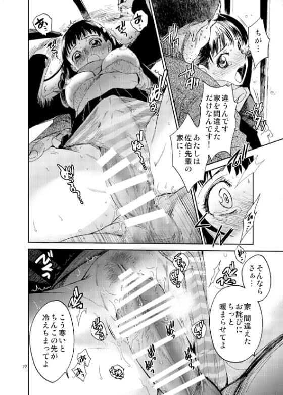 【エロ漫画】薄汚い中年にレイプされちゃう純情JK!告白するために先輩の家を訪ねたはずが間違えてクズ中年のボロ屋に…(サンプル14枚)