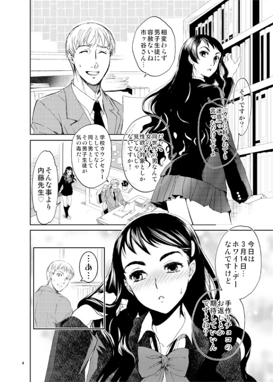 【エロ漫画】気高い強気JKが薄汚い中年の狡猾でエロい罠に…!不登校気味なクラスメートの動向を探るため後をつけた結果…(サンプル17枚)